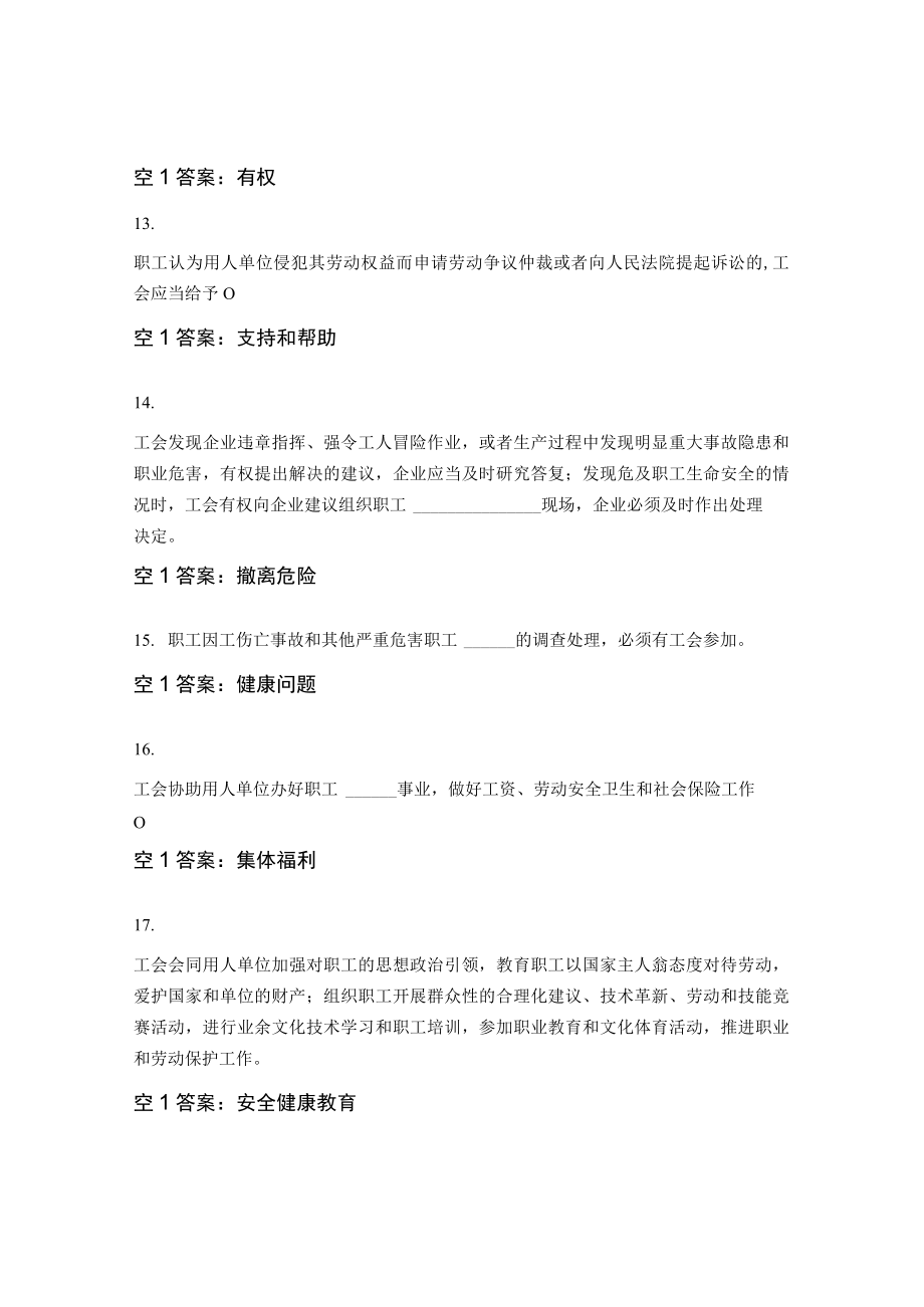 《工会法》知识竞答活动题库.docx_第3页