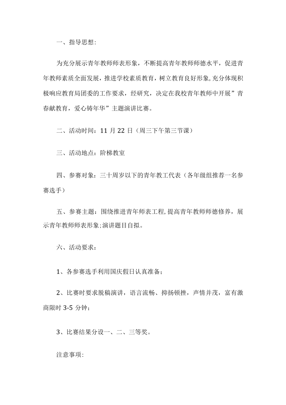 青年教师青春献教育主题演讲稿.docx_第1页