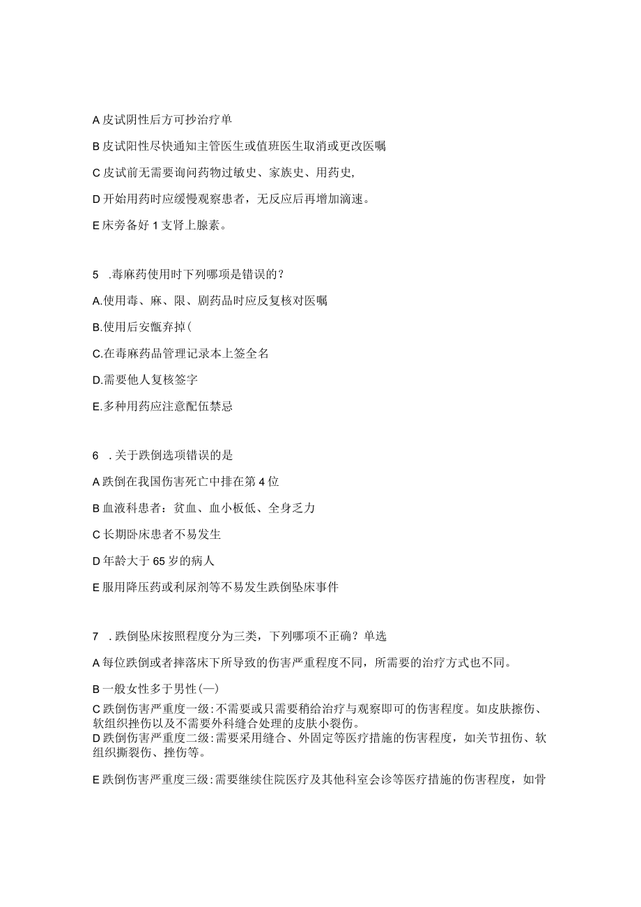 查对制度与药物过敏性休克抢救试题.docx_第2页