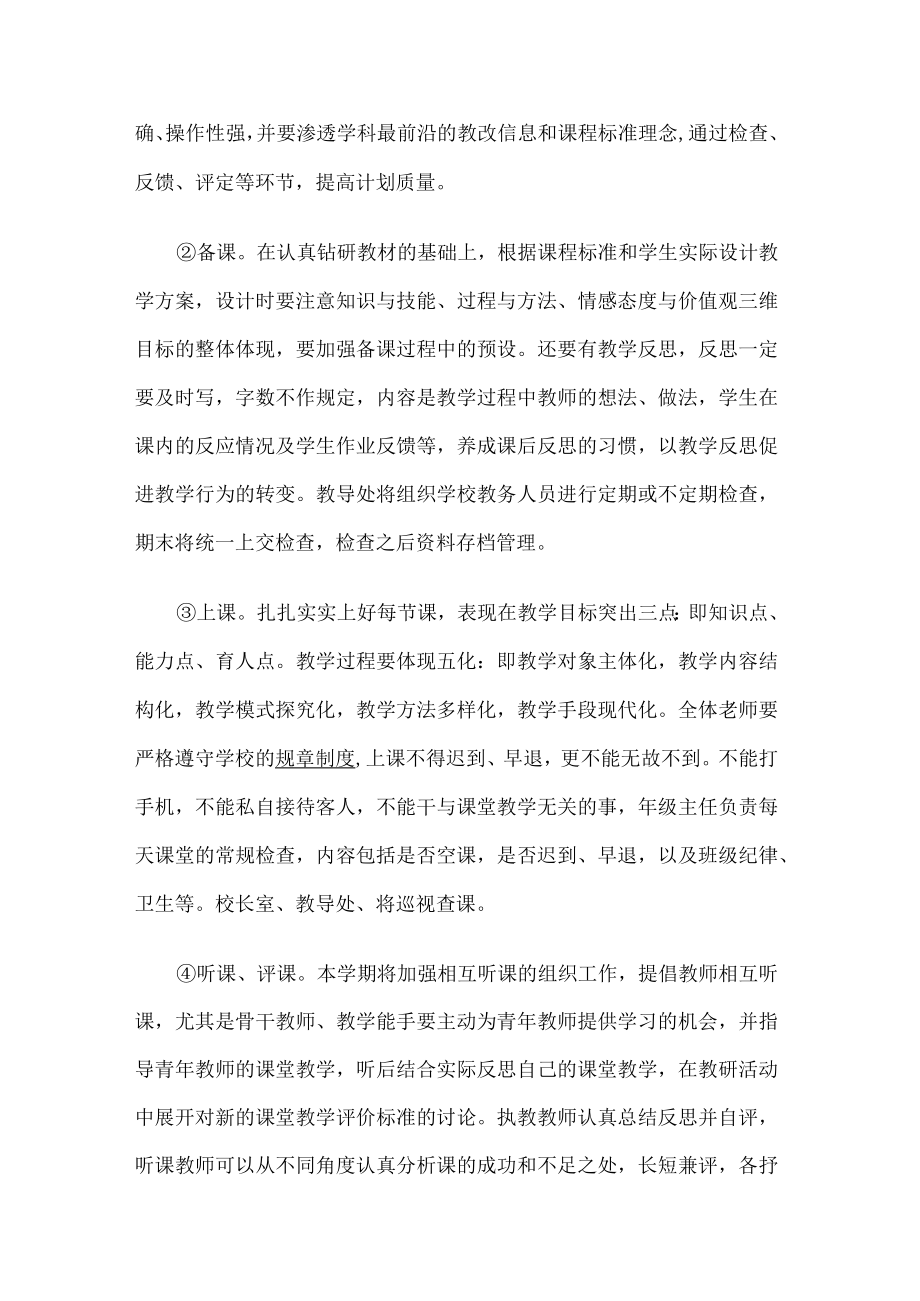 学校教务处工作计划.docx_第2页