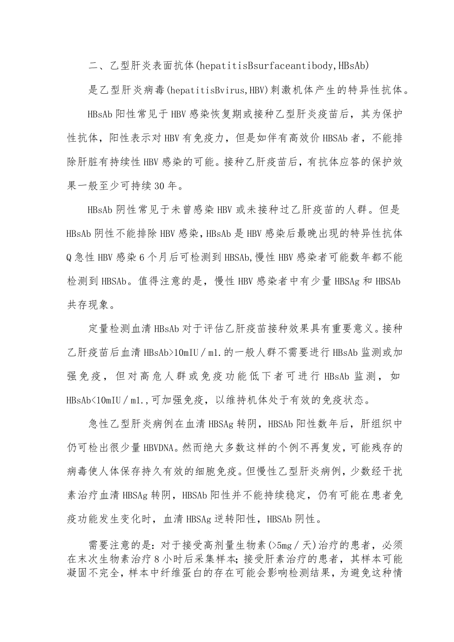 乙肝五项各项指标详解.docx_第2页