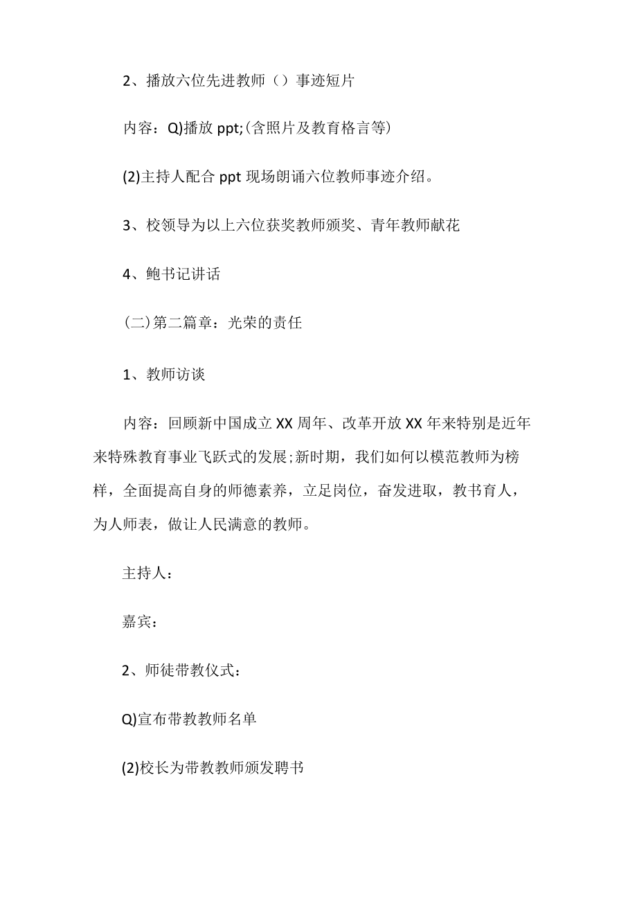 庆祝教师节活动方案.docx_第2页