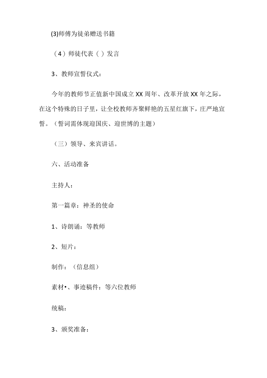 庆祝教师节活动方案.docx_第3页