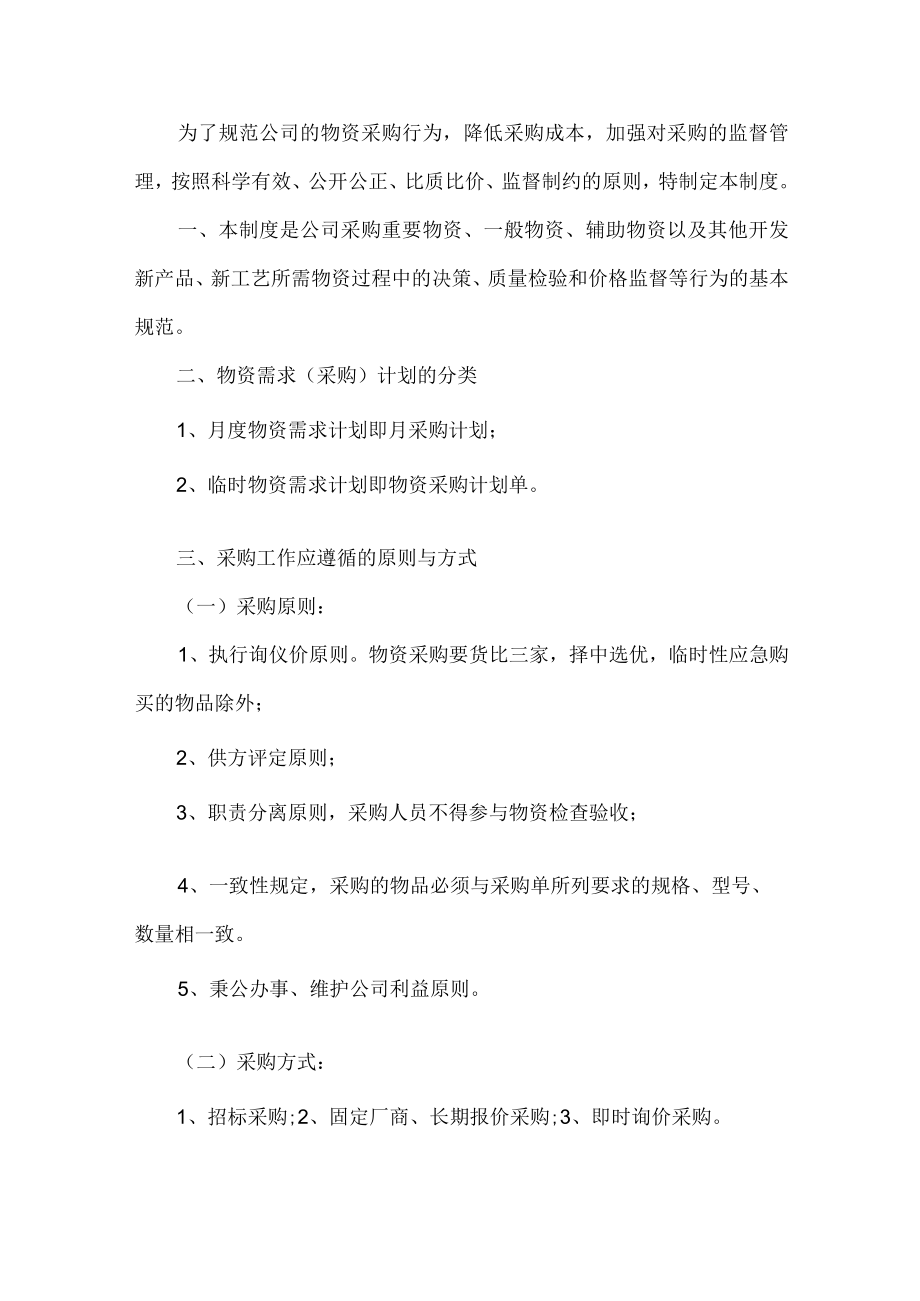 公司物资采购管理制度.docx_第1页