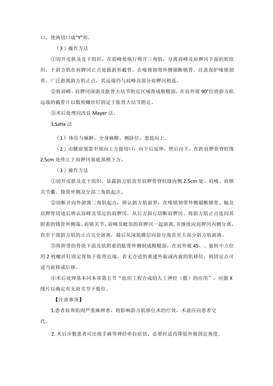 骨科肩外展功能重建术技术操作规范.docx_第2页