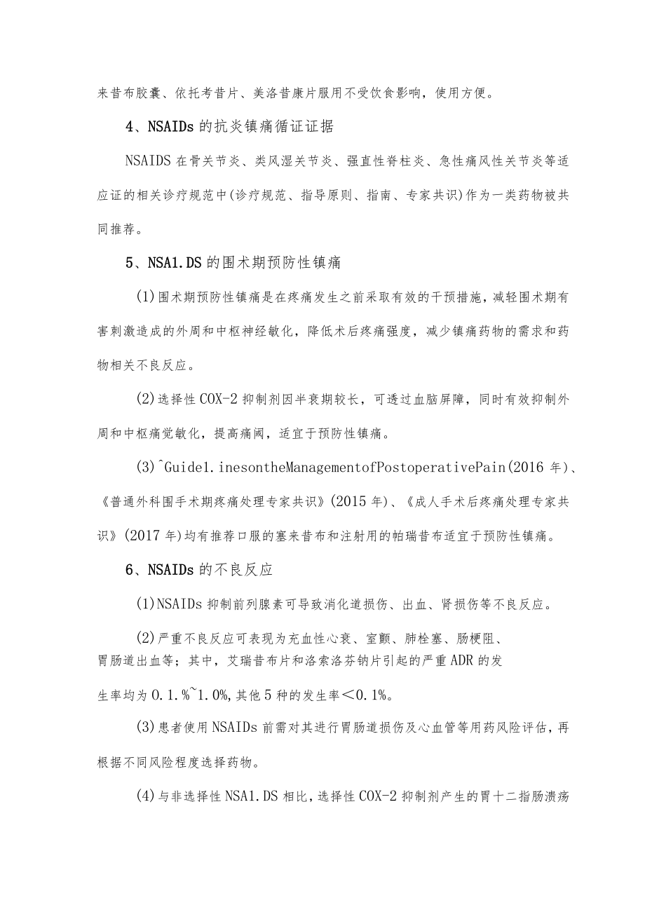 NSAIDs临床应用特点比较（2022）.docx_第2页