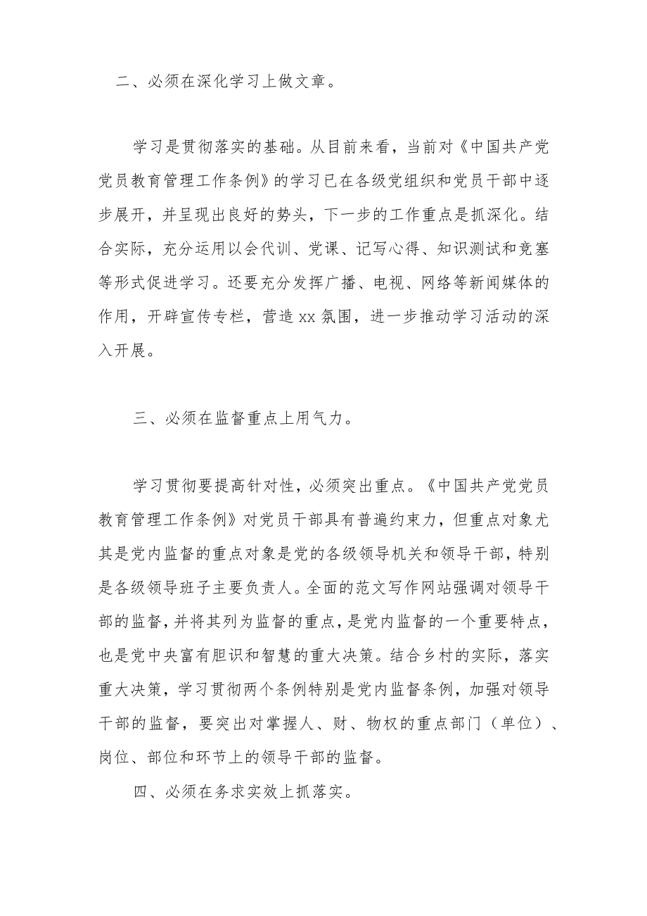 党员教育管理工作条例学习心得体会范文（三篇）.docx_第2页