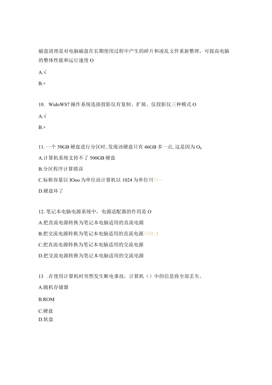 单招测试题及答案.docx_第3页