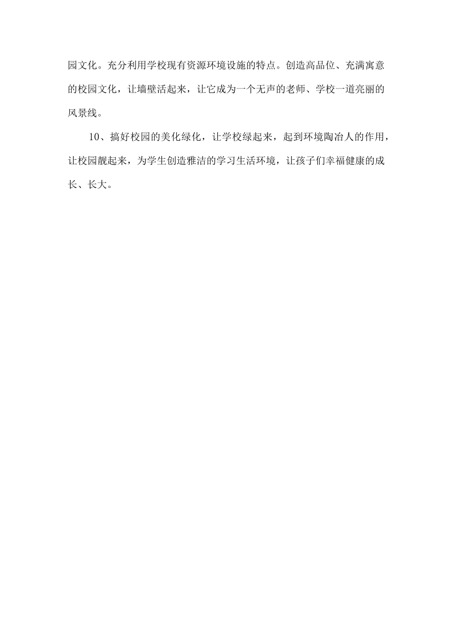 创建绿色学校工作计划.docx_第3页