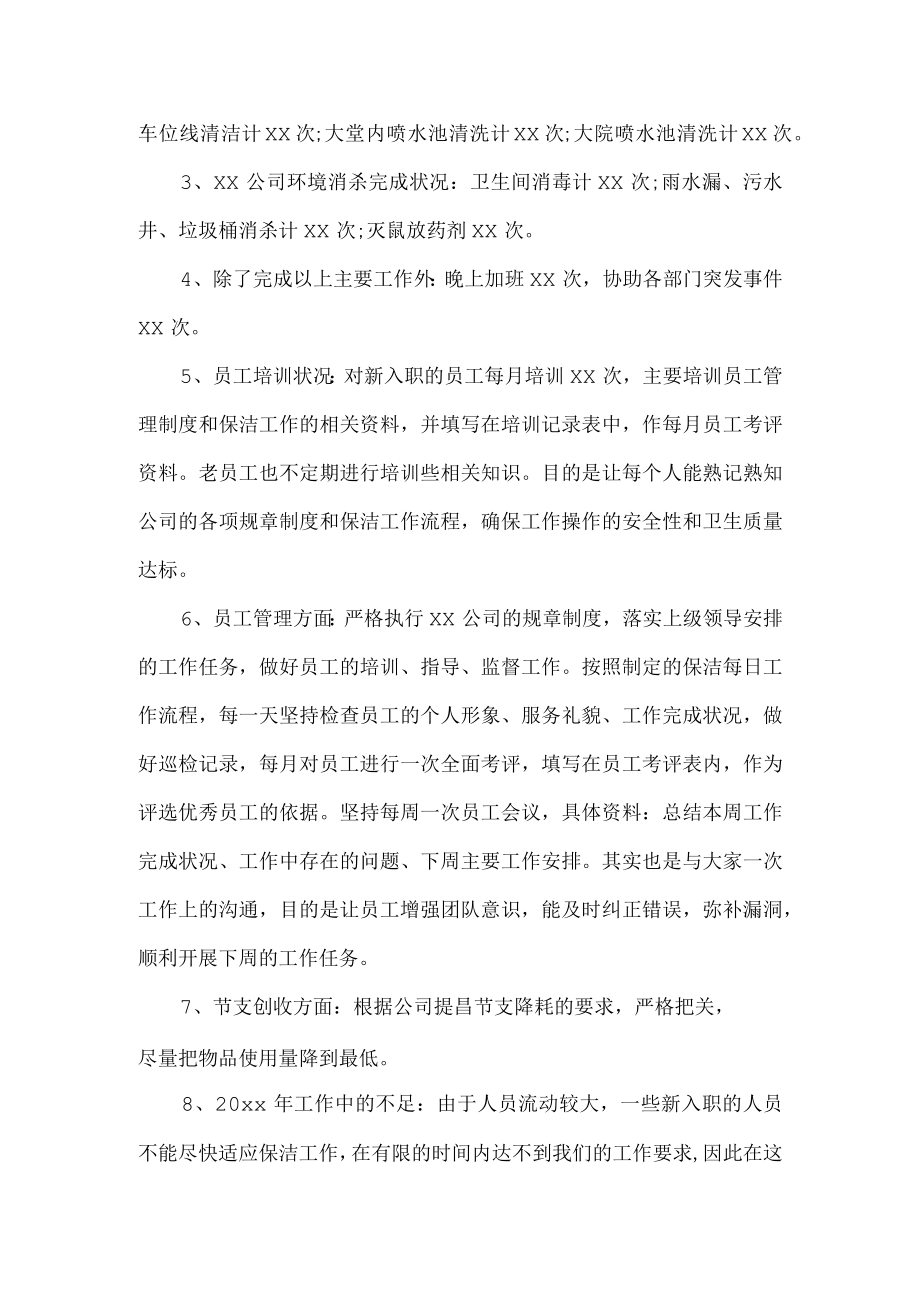 公司保洁工作总结.docx_第2页