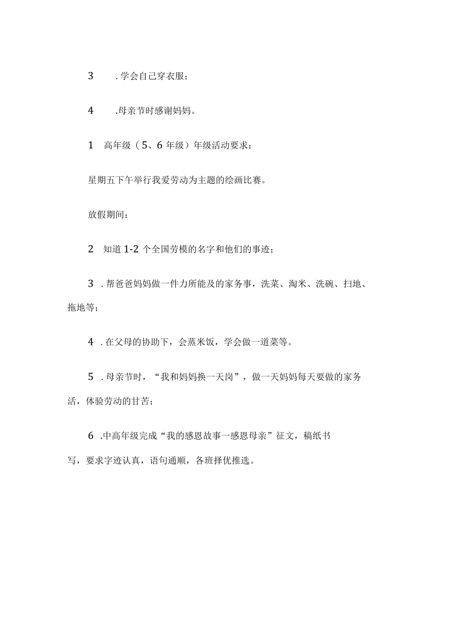 学校爱劳动活动方案.docx_第2页