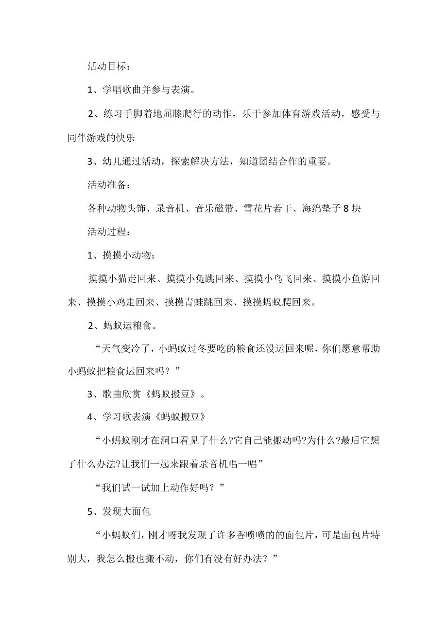 小班半日活动方案.docx_第2页