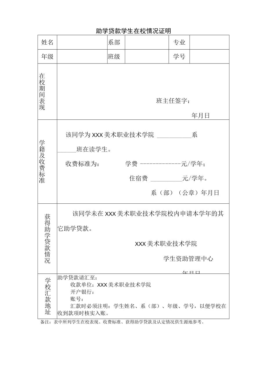 助学贷款学生在校情况证明.docx_第1页