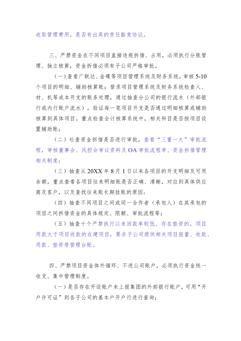 建安企业管理“十个严禁”检查要求.docx_第2页