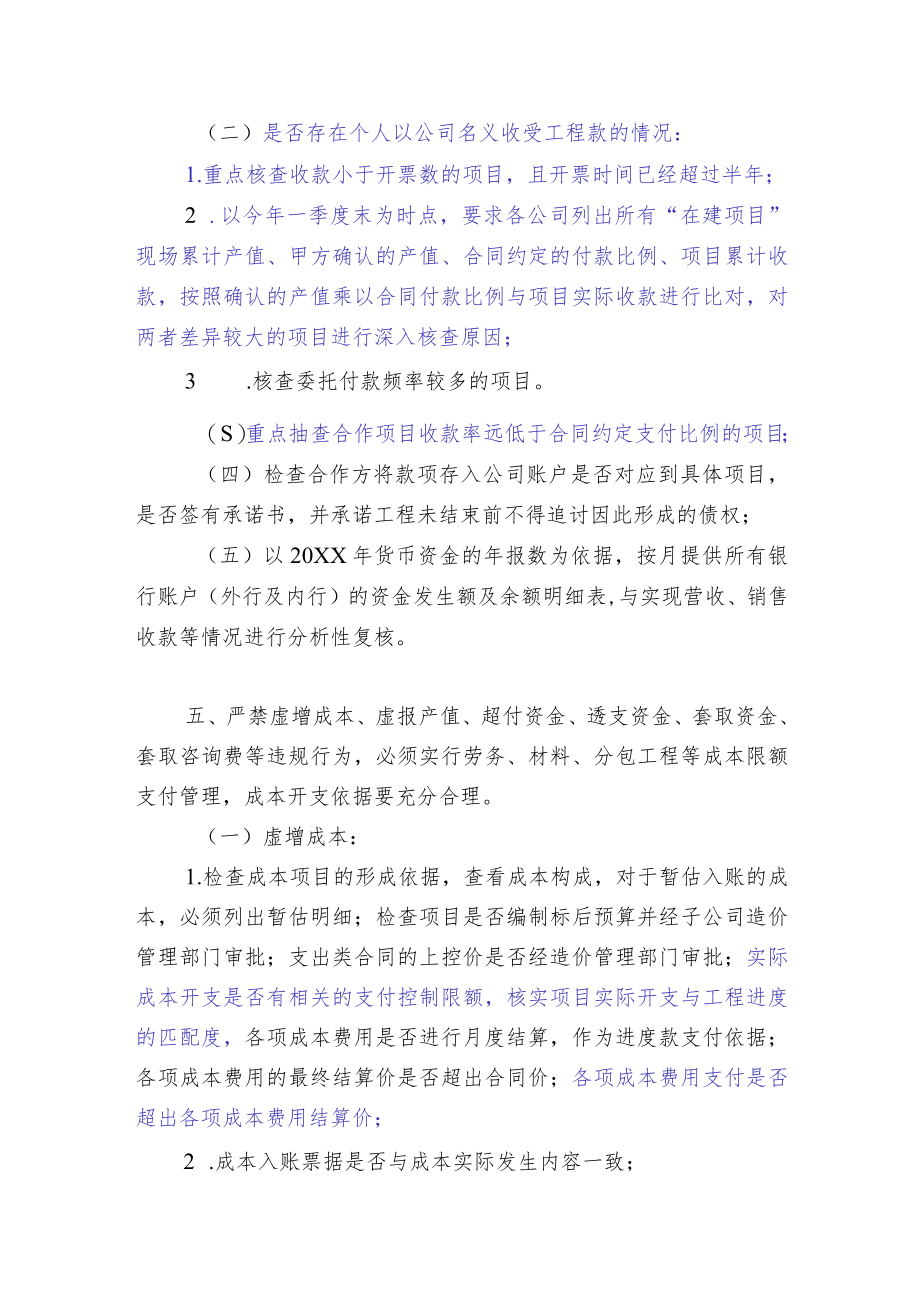 建安企业管理“十个严禁”检查要求.docx_第3页