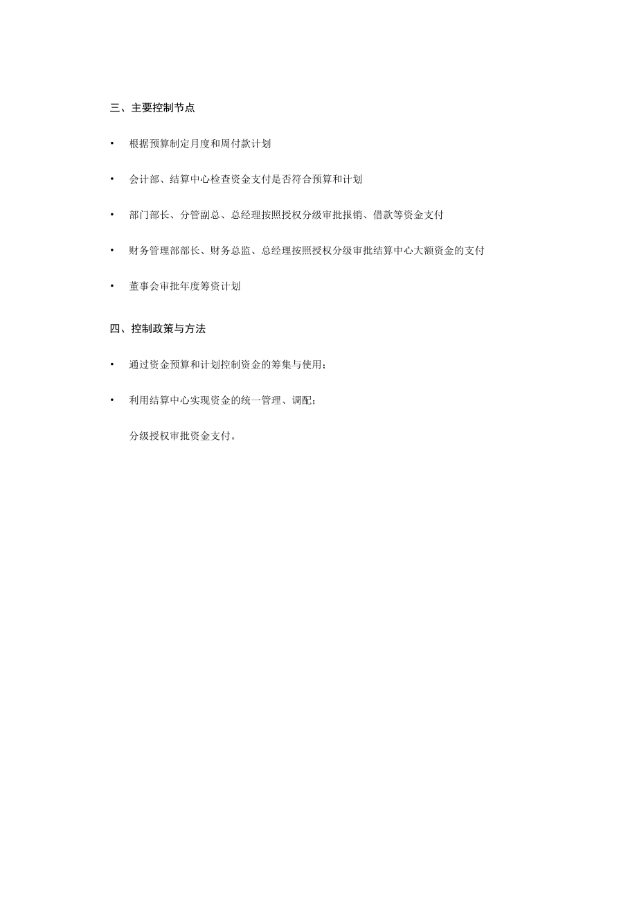 公司资金内部控制制度汇编.docx_第3页