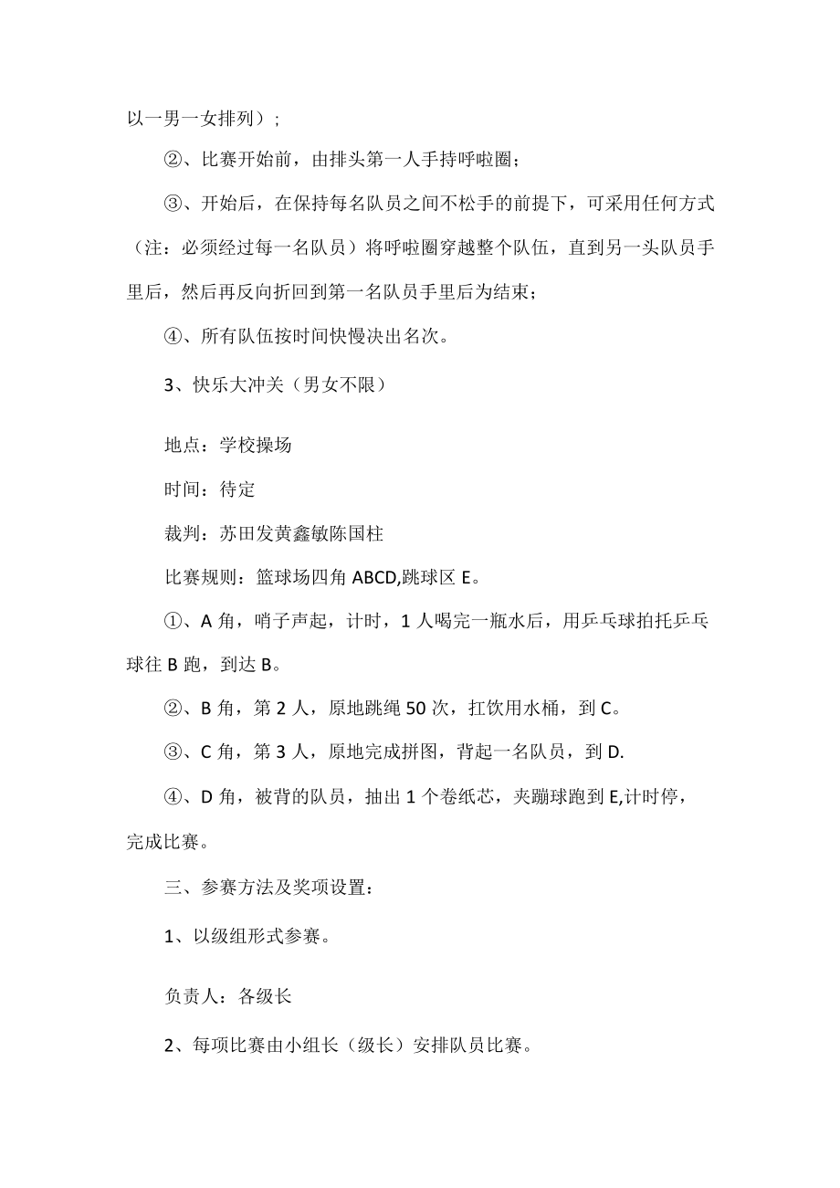 教职工趣味活动方案.docx_第2页