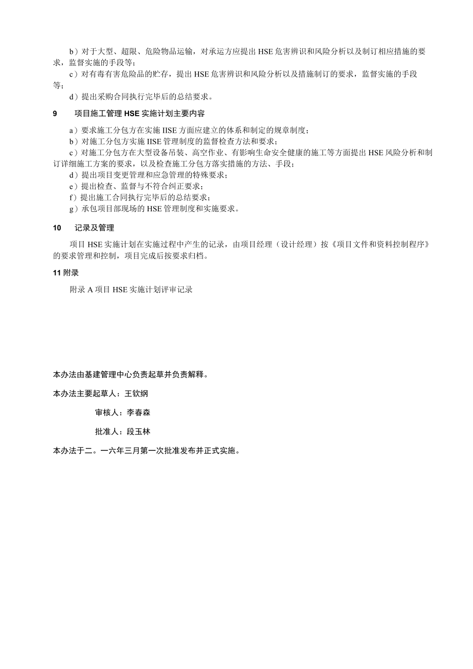 工程项目HSE实施计划编制规定.docx_第2页