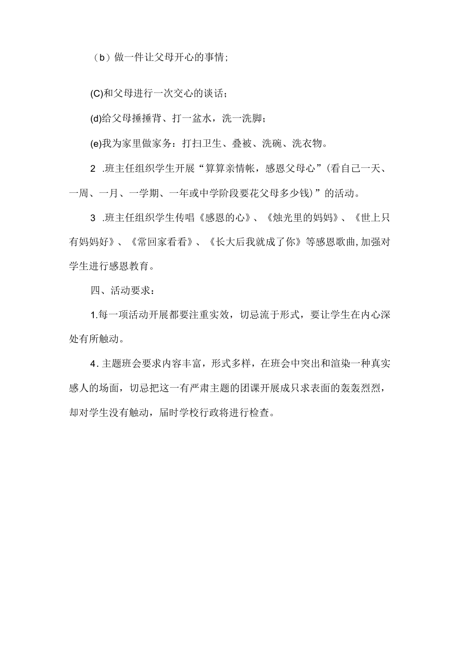 学校母亲节活动方案.docx_第2页