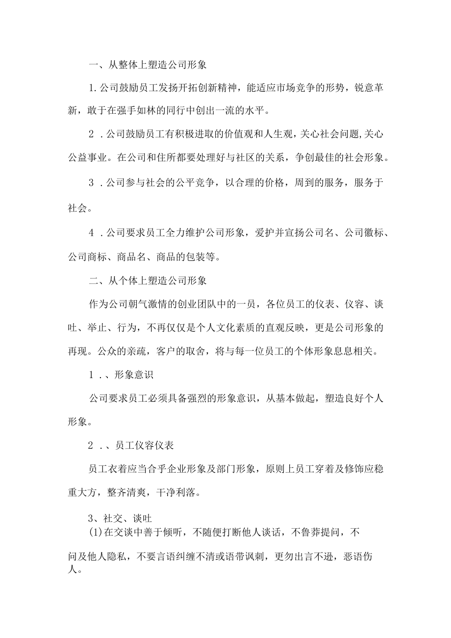 公司形象管理制度.docx_第1页