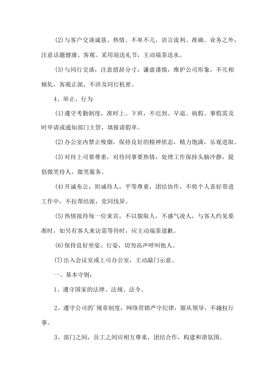 公司形象管理制度.docx_第2页