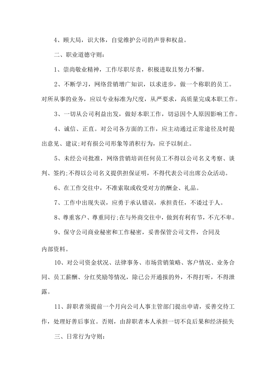 公司形象管理制度.docx_第3页