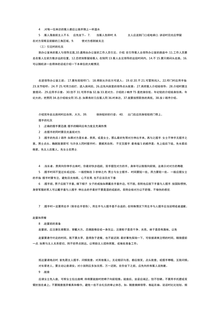 员工在公司内应有的礼仪.docx_第3页