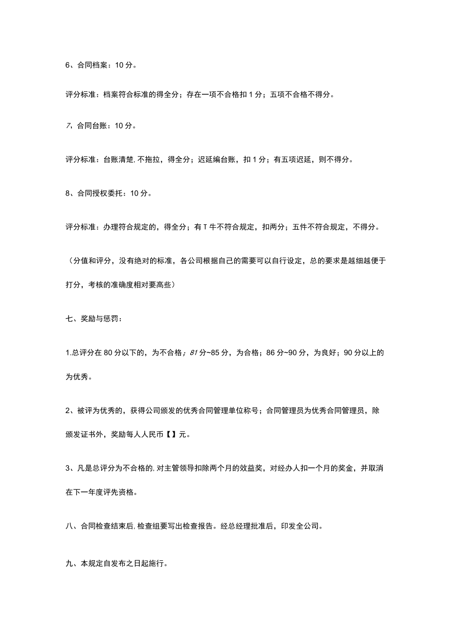 公司合同监督检查管理规定.docx_第3页