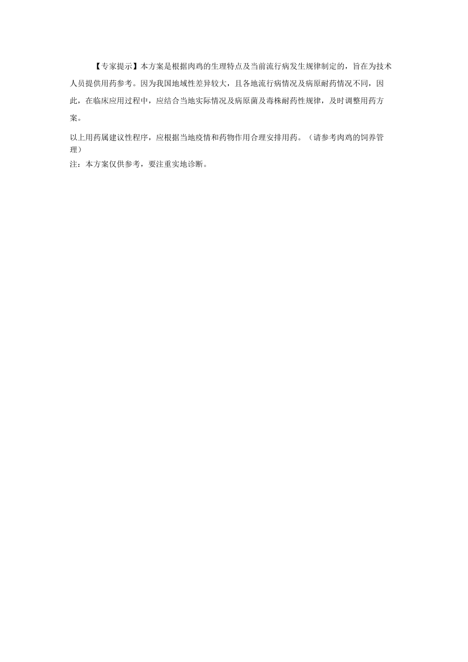 肉鸡用药防控程序表.docx_第3页