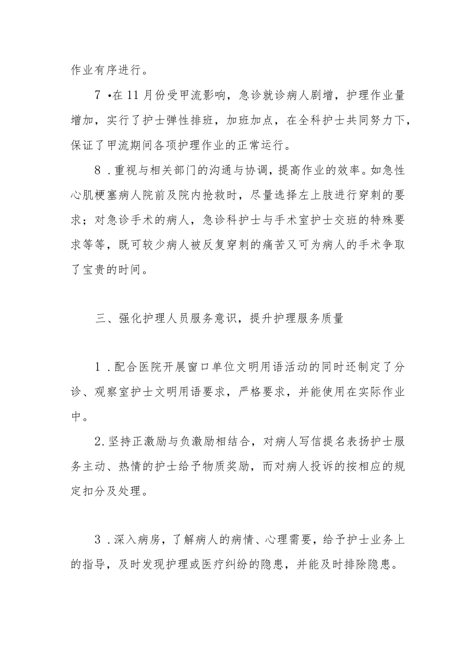 急诊科护士晋升职称述职报告（范文）.docx_第3页