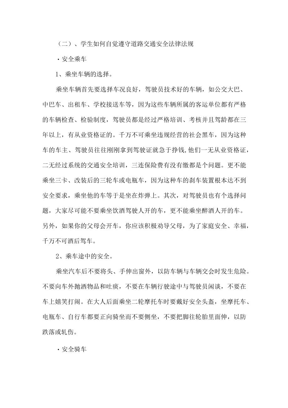 交通安全主题班会方案.docx_第2页