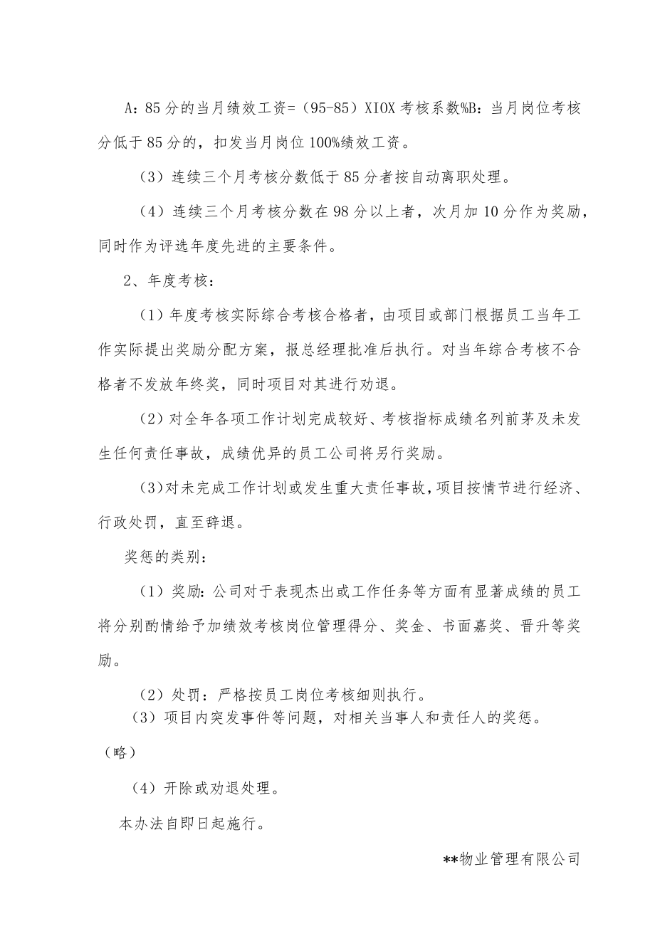 物业公司岗位员工绩效考核办法.docx_第3页