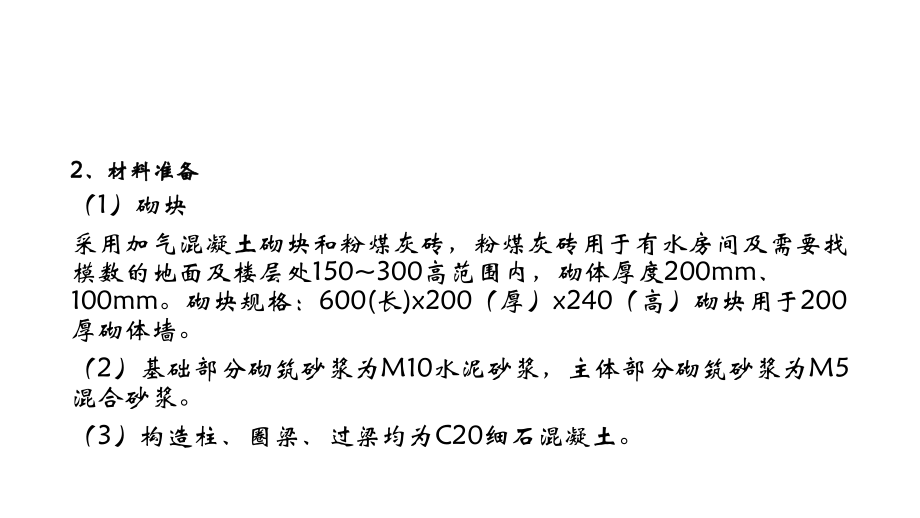 砌体施工技术交底.pptx_第3页