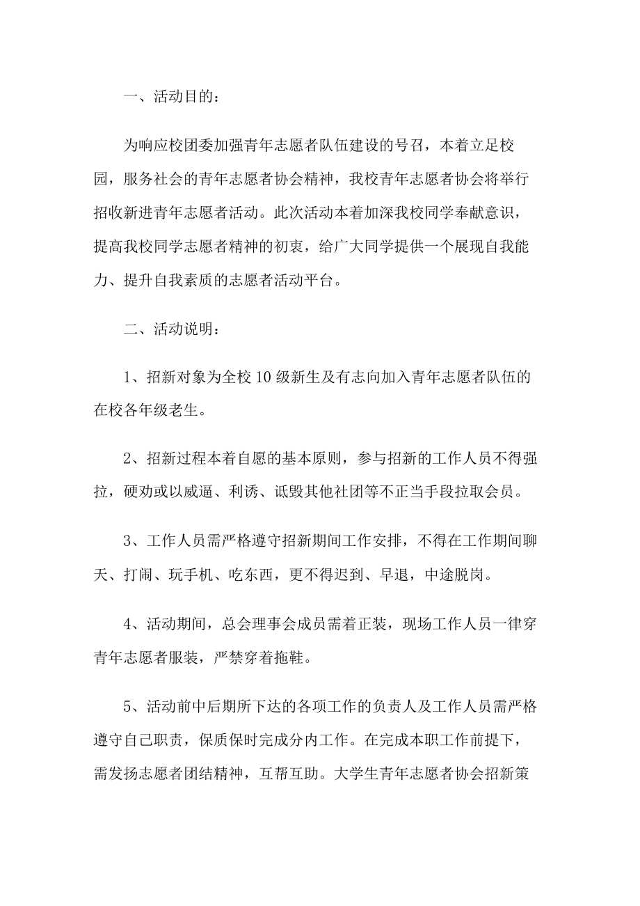 学校志愿者服务活动工作计划.docx_第1页