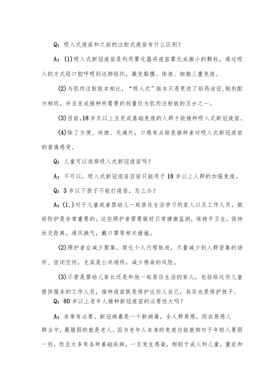 疫苗接种问答清单（2023）.docx_第2页