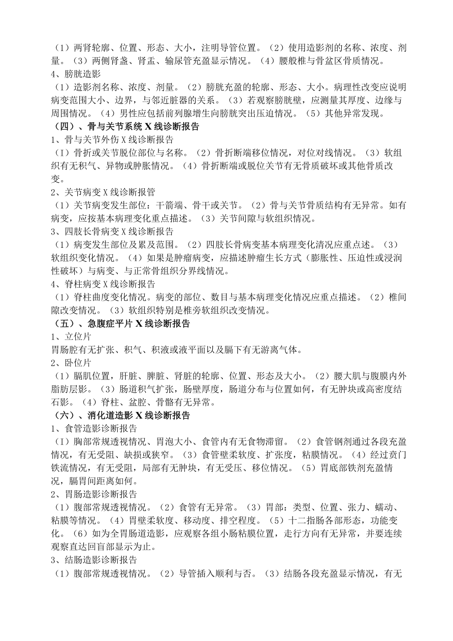 影像报告书写规范.docx_第3页