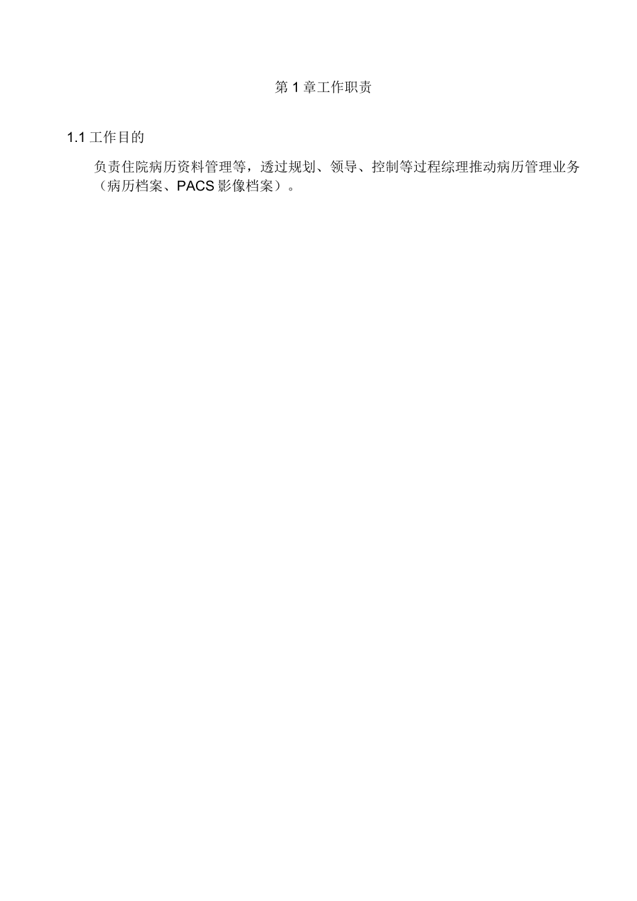 病历主办办事细则.docx_第2页