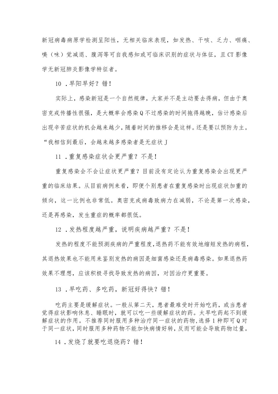 关于新冠防控理解误区汇总.docx_第3页