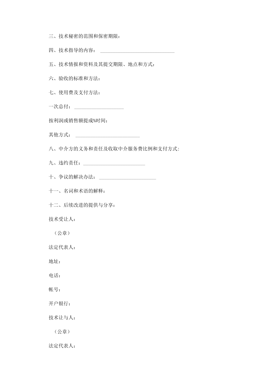 技术转让协议书.docx_第2页