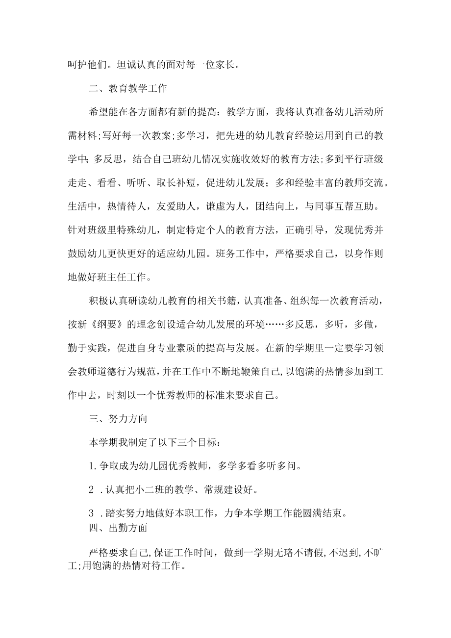 幼儿园教师个人发展计划.docx_第2页