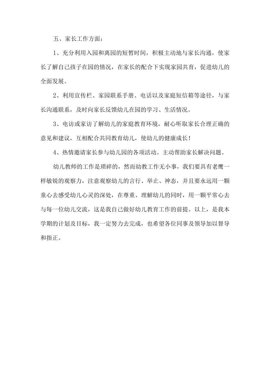 幼儿园教师个人发展计划.docx_第3页