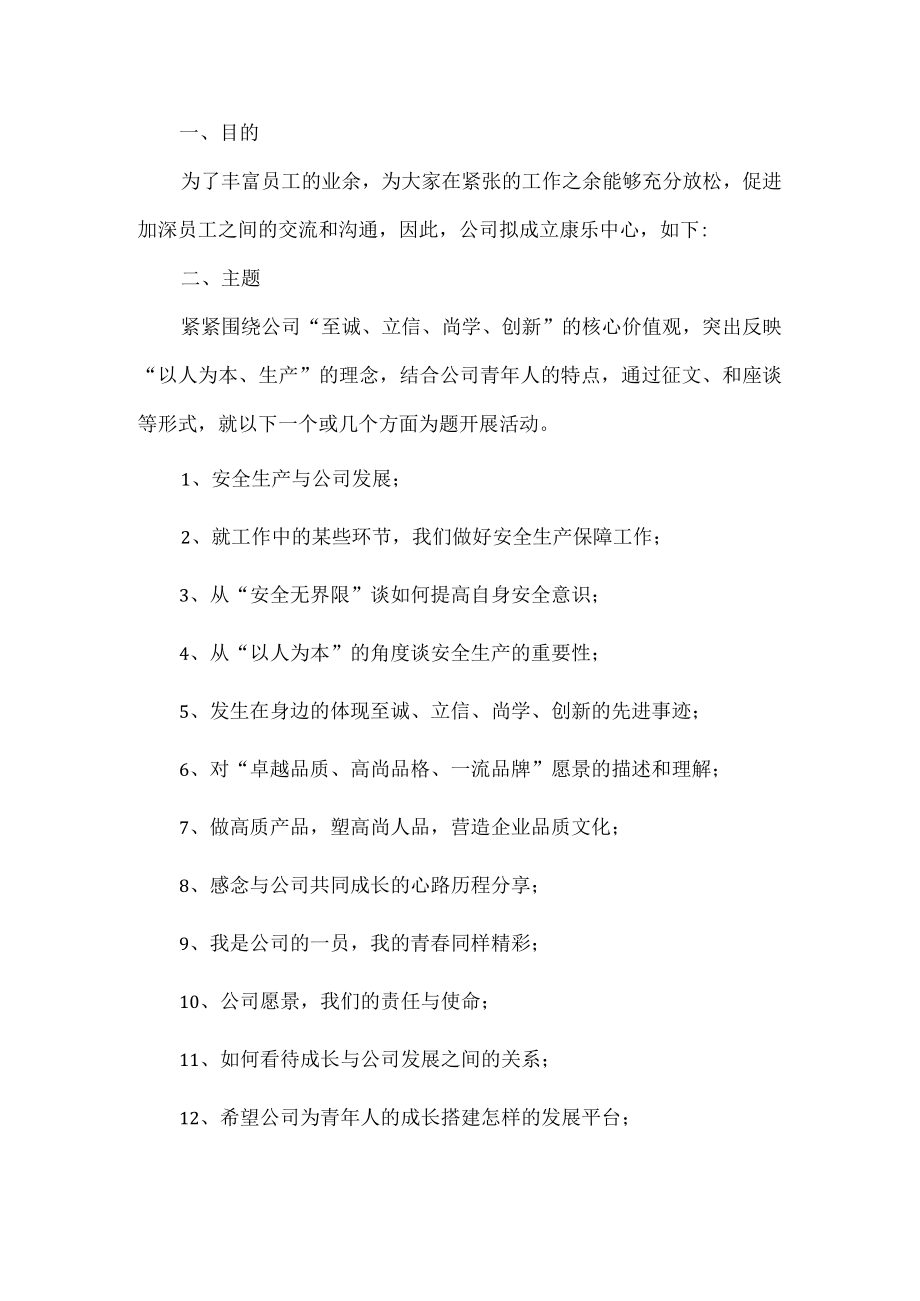 企业文化活动方案.docx_第1页