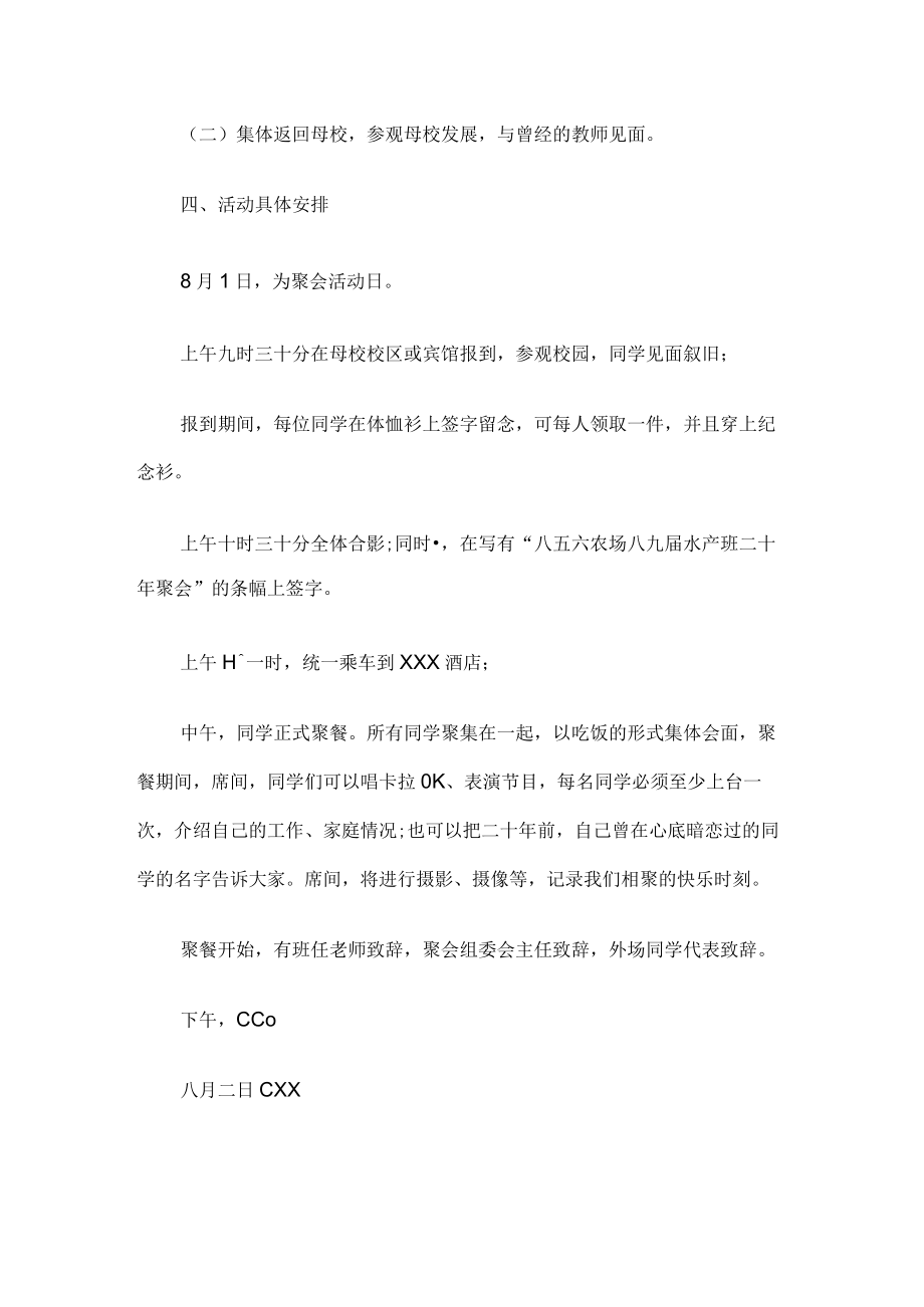 同学聚会活动方案.docx_第2页