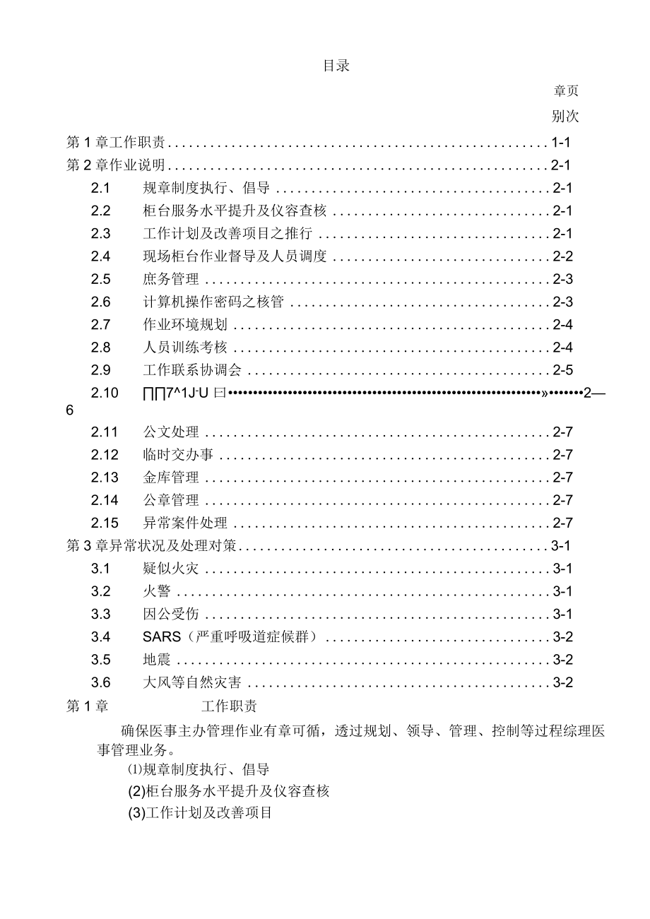 医事组主办办事细则.docx_第1页