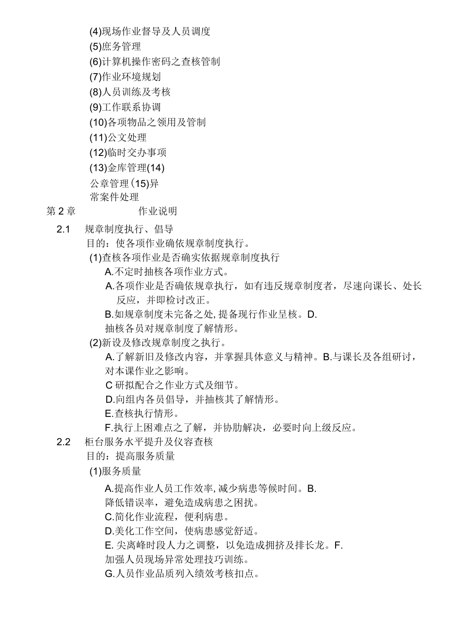 医事组主办办事细则.docx_第2页