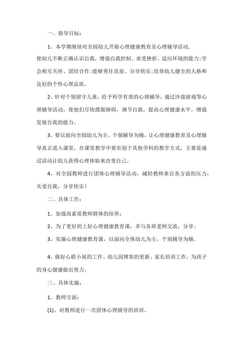 幼儿园健康教育活动方案.docx_第1页