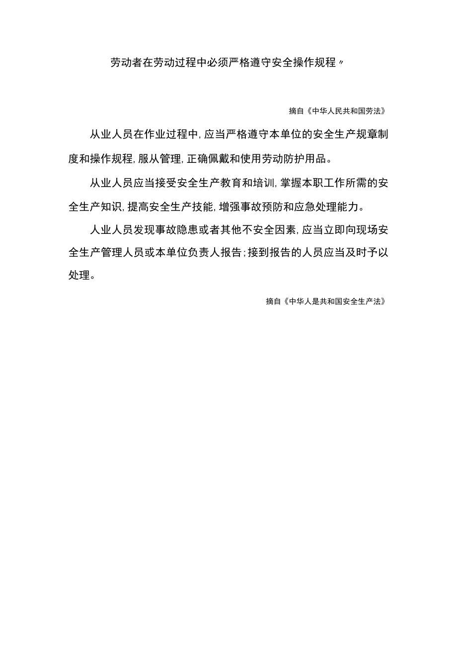 铸造安全技术操作规程.docx_第2页