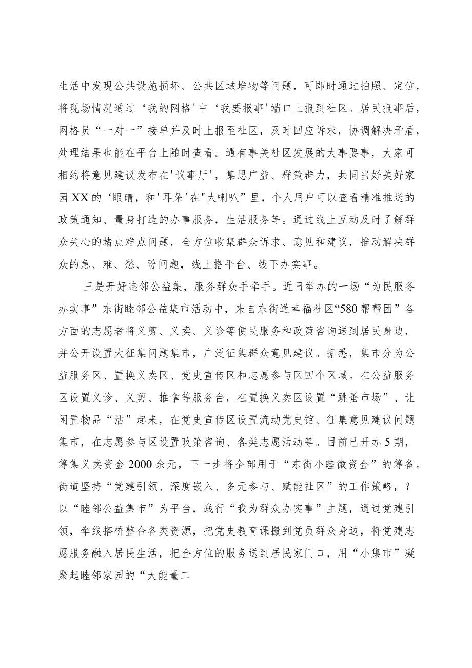 街道党委“我为群众办实事”工作总结汇报材料.docx_第2页