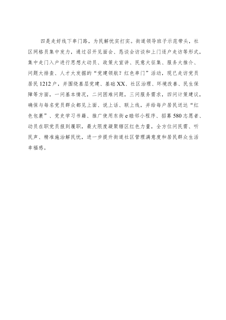 街道党委“我为群众办实事”工作总结汇报材料.docx_第3页