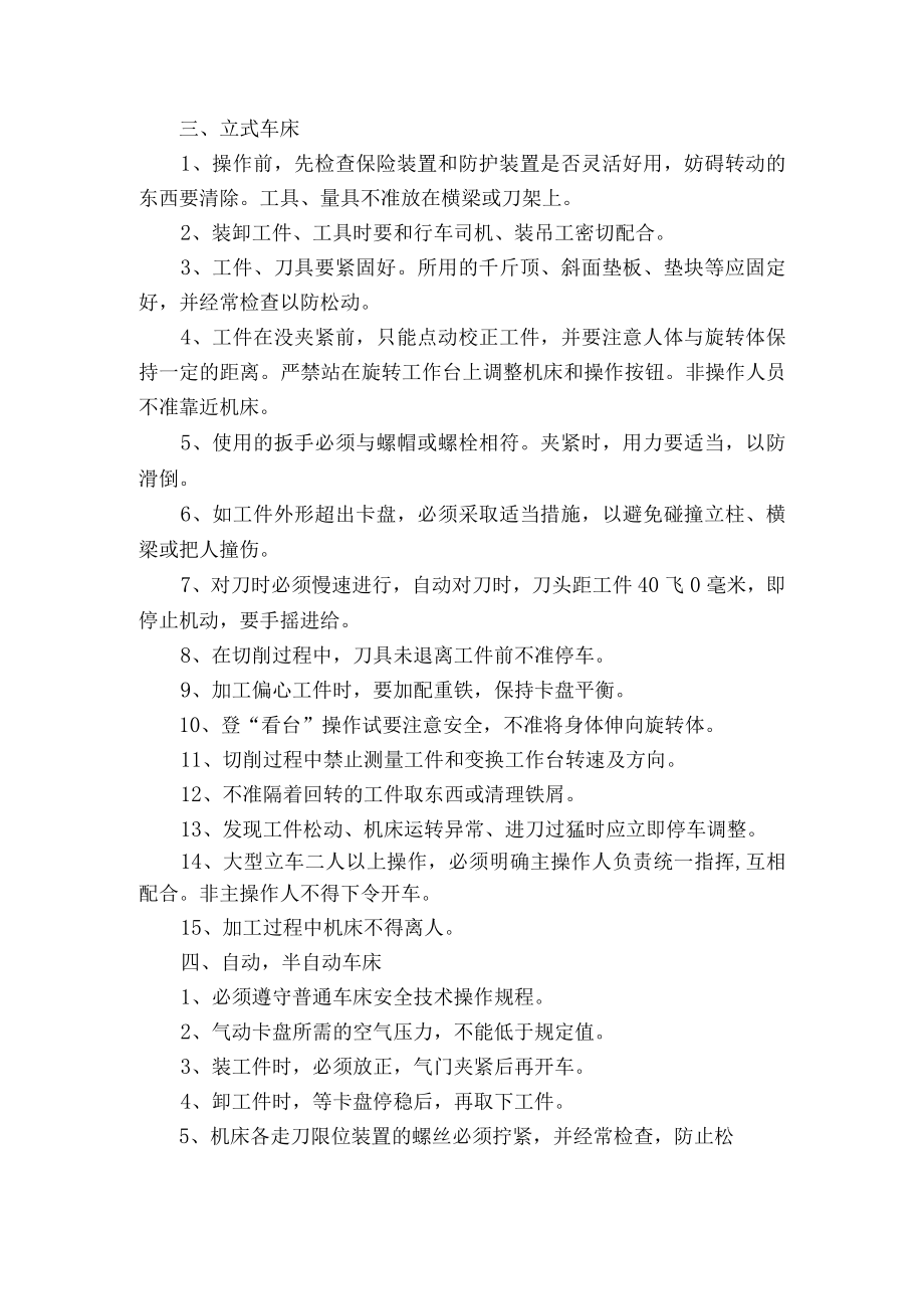 车床安全操作规程.docx_第2页